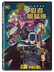 忍者蝙蝠俠 DVD (新品)