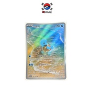 [KR] Squirtle AR 170/165 Korean SV2A 151 Pokemon Card