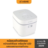 [NEW] AT HOME หม้อหุงข้าวดิจิตัล AT HOME DIGITAL RICE COOKER