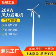 20KW小型風力發電機380V三相交流發電機發電工程項目用風力發電機