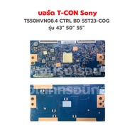 บอร์ด T-CON Sony [T550HVN08.4 CTRL BD 55T23-COG ] รุ่น 43” 50” 55” ✨ของใหม่✨