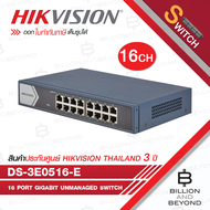 HIKVISION DS-3E0516-E สวิตซ์ 16 x Gigabit Ethernet port Unmanaged Switch BY BILLION AND BEYOND SHOP