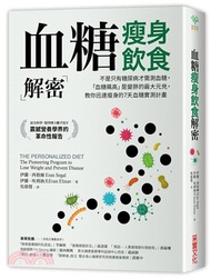 血糖瘦身飲食解密：不是只有糖尿病才需測血糖，「血糖飆高」是變胖的最大元兇，教你迅速瘦身的7天血糖實測計畫