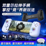 D8PRO Stretch Game Controller Dual Hall Motion Sensing Macro Programming SWITCH/PS4Android iosPC Str