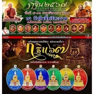 Thai Amulet : Phra Sothorn Rian BE2567 Wat Pho Si Saat