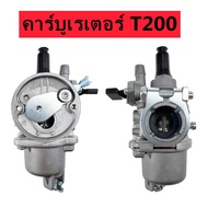 (ส่งจากไทย)คาบู คาบูเรเตอร์ เครื่องตัดหญ้า มิตซู T200