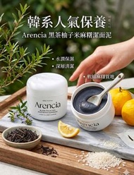 ✅現貨-包順豐-可面交-Arencia 黑茶柚子米麻糬潔面泥120g