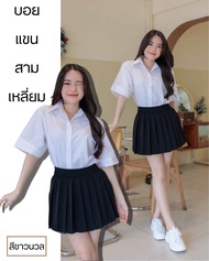 เสื้อนักศึกษาหญิง เสื้อนักศึกษาทรงบอย ทรงบอยแขนสามเหลี่ยม ทรงสลิมเข้ารูป บอยแขน10”