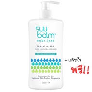 SUU Balm Body Care Moisturiser 350 ml. ซูบาล์ม มอยเจอร์ไรเซอร์ ขนาด 350 มล. ***ไม่มีส่วนผสมของสเตียร