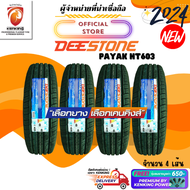 Deestone 225/65 R17 PAYAK H/T603 ยางใหม่ปี 2024 ( 4 เส้น) FREE!! จุ๊บยาง Premium (ลิขสิทธิ์แท้รายเดี