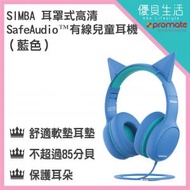 promate - CP-Simba-Blue SIMBA 耳罩式高清 SafeAudio™ 有線兒童耳機(3.5mm) - 藍色