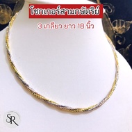 Soft Choker 3 Kings Very Beautiful 3-Thread Type