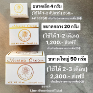 (มี 3 ขนาด)Merina เมอร์รีน่า ครีมแก้มบุ๋ม ของแท้100%ครีมเมอริน่า