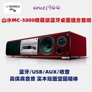 Sansui/Shanshui MC-5000 Bluetooth Echo Wall Combination Audio All-in-One USB/Radio Screen Highlights