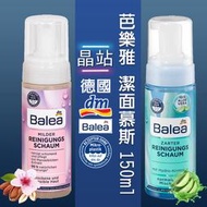 德國 DM Balea 芭樂雅 潔面慕斯 150ml 杏仁花 蘆薈 臉部保養 洗顏 泡沫 洗面乳 清潔 洗臉 溫和保濕