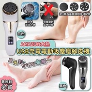 USB充電電動吸塵磨腳皮機