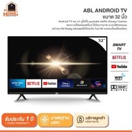 ABL LED Android TV แอลอีดี แอนดรอยทีวี ขนาด 32 นิ้ว ทีวี HD Ready คมชัดระดับ HD รองรับ Netflix Youtube Slim Design