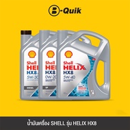[E-Voucher]SHELL น้ำมันเครื่อง รุ่น HELIX HX8 ขนาด 3 4 6 ลิตร ฟรีค่าบริการเปลี่ยนถ่าย เมื่อเปลี่ยนพร