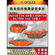 Suitable for Suzuki DL650 04 09 DL1000 02 10 GSR750 Front Rear Ceramic Brake Pads damai88.ph20260626