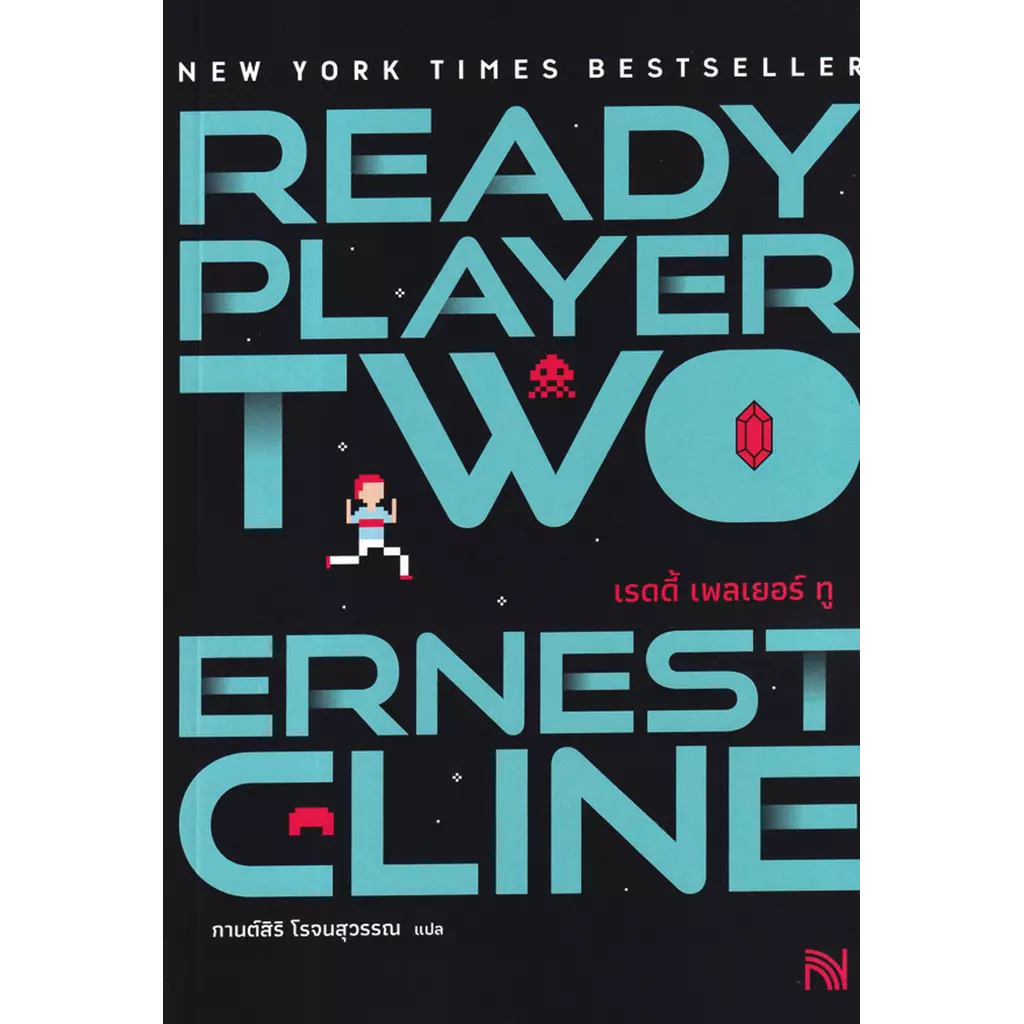Ready Player Two : สมรภูมิเกมซ้อนเกม