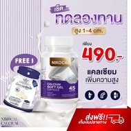 นิโคแคล Nikocal Calcium แคลเซียมเพิ่มความสูง อาหารเสริมเพิ่มความสูง วิตามินเพิ่มความสูง ยาเพิ่มความส