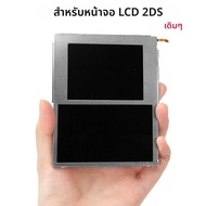 ใหม่ด้านบนด้านล่างหน้าจอ Lcd สําหรับ 2DS เปลี่ยนหน้าจอ LCD เกมคอนโซลอะไหล่ซ่อม Dropshipping