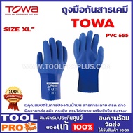 ถุงมือกันสารเคมี TOWA PVC 655  2 SIZE No.LNo.XL  มีคุณสมบัติในการป้องกันน้ำมัน สารทำละลาย กรด ด่าง มีความคล่องตัว กระชับ สวมใส่สบาย เสริมซับใน Cotton