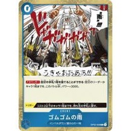 One Piece Card Game / OP02-068 - R / Gum-Gum Rain