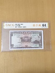 香港上海滙豐銀行 五元紙幣