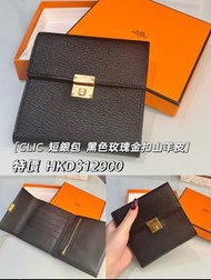 Hermes🐎Clic 銀包