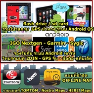 SD CARD/Flash Drive รวมโปรแกรม GPS นำทาง ระบบ Android OS 4-13 รองรับ วิทยุรถยนต์ - Tablet - มือถือ /