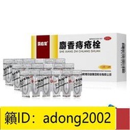 （加瀨打折） 馬應龍麝香痔瘡栓 痔瘡Y膏消腫生肌肛門肉球
