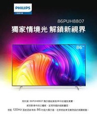 【Philips 飛利浦】86吋4K 120Hz HDR android聯網液晶電視 86PUH8807