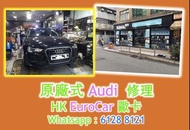 原廠式 汽車修理 奧迪 _..Audi 機油冷卻液 波箱油_引擎,波箱,電池,  車頭大燈,   汽車電池, 迫力皮,  -   A3 A4 A5 A6 A7 A8 Q5 Q3 Q2 Q7 TFSI 