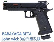【冰淇淋生存遊戲】SRC GB-0766 BABAYAGA β TTI 捍衛任務JW3 HI-CAPA 瓦斯短槍