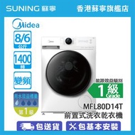 美的 - MFL80D14T 8/6KG 1400轉 前置式 洗衣乾衣機 Lunar系列(包基本安裝)
