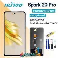 หน้าจอ Tecno Spark 20 Pro งานแท้ (models KJ6) จอ + ทัช LCD screen Display touch Tecno Spark20Pro