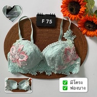 Second-Hand Japanese Bras Good Condition Size : E75 F75 G75 I75