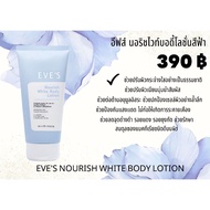 EVE'S Ives Nourish White Body Lotion Brightening'ives1