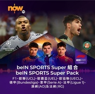 beIN SPORTS Super組合 8個月通行證 (不連機頂盒)