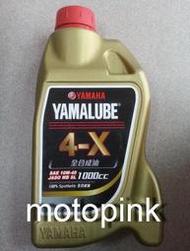 全新公司貨 YAMAHA 4-X 4X 1000cc 1L 10W/40 全合成 YAMALUBE