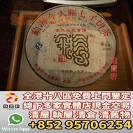 實體門店免費上門鑒定 睇圖報價 勐海今大福七子餅茶 金九茶王青餅 茶葉 茶磚 普洱茶餅 普洱茶磚 回收 生茶 雲南七子餅茶 大益七子餅茶 陳升老班章 易武正山野生茶 金色韻象餅茶 銀大益普洱茶 金大益