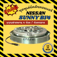 Complete Set Of Air Compressor Clutch NISSAN SUNNY B 13 14 [4-Groove Belt Type Center Groove] B13 B1