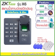 ZKTeco X6 เครื่องแสกนลายนิ้วมือ และเปิดประตูด้วยคีย์การ์ด Key Card and Fingerprint Access Control SF