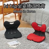 HIHIP - 坐姿矯正椅背 護脊坐墊 (加大改良版)