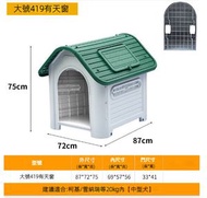 全城熱賣 - 可拆洗戶外狗屋（419大號有門有窗綠色）