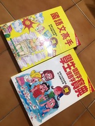 國語週刊雜誌 國語文高手 學生錯別字破音字寶典