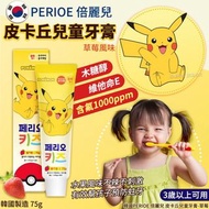 現貨 韓國 PERIOE 倍麗兒皮卡丘草莓味兒童牙膏 75g (1套2支)