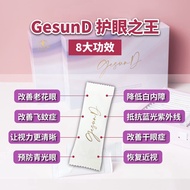 Ready Stock🔥Daelife x Gesund+ 护眼宝加强版 Authentic Stock 正品 | 1Box Contain 30Sachets 一盒30包