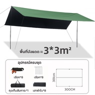 [-10 บาท] ฟลายชีท ทาร์ป ผ้าใบ 3x3 3x4m กันแดด กันฝน ฟรายชีท ทาป กางเต็นท์ พร้อมเสา2ต้น แถมฟรีถุงใส่ 